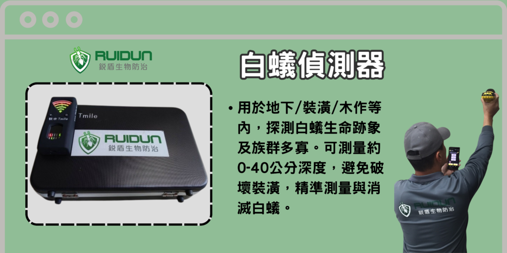 白蟻偵測器