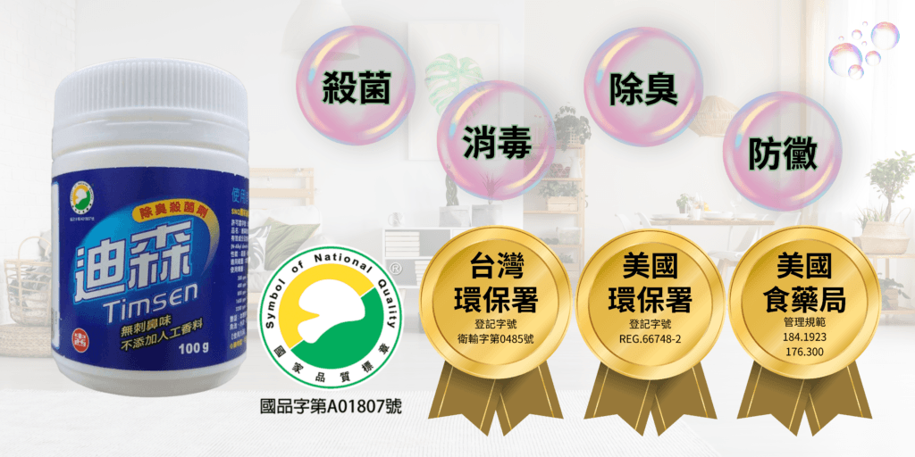 消毒 迪森除臭殺菌劑