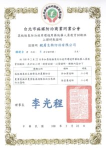 9.椿象防治證書 賴建吉(無字號)