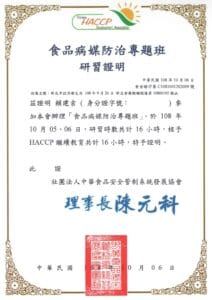 13.HACCP研習證(無字號)