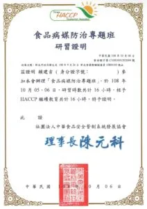 13.HACCP研習證(無字號)