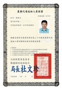 14.農業代噴(室內設施燻蒸)無證號