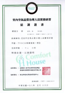 16.室內空氣品質治理結訓證書(無字號)