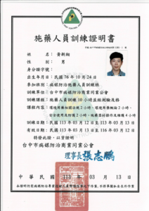 20.施藥人員證書 黃新翔(無字號)