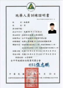 22.施藥人員證書 林義傑(無字號)