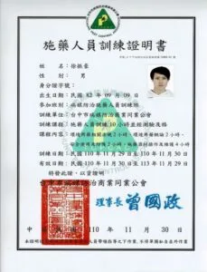 24.施藥人員(無字號) 徐振豪