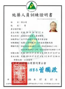 23.施藥人員證照 吳立有(無字號)