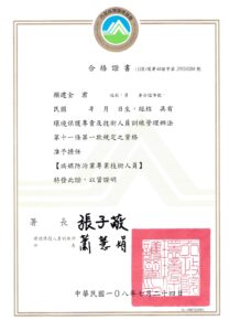 3.病媒防治業專業技術人員證書 賴建全(無字號)