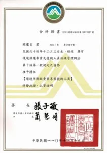 4.環境用藥販賣專業技術人員 賴建吉（無字號）