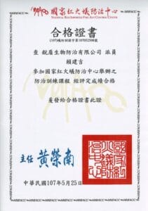 5.紅火蟻防治證書 賴建吉