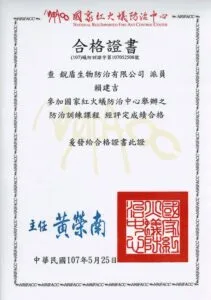 5.紅火蟻防治證書 賴建吉
