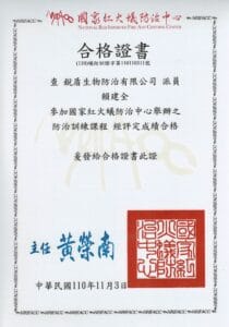 6.紅火蟻防治證書 賴建全