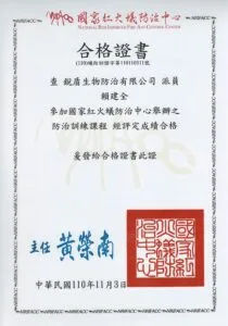 6.紅火蟻防治證書 賴建全