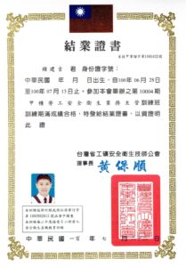 8.甲種勞工安全衛生作業主管(無字號)