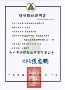 10.臭蟲台中研習課程證明書