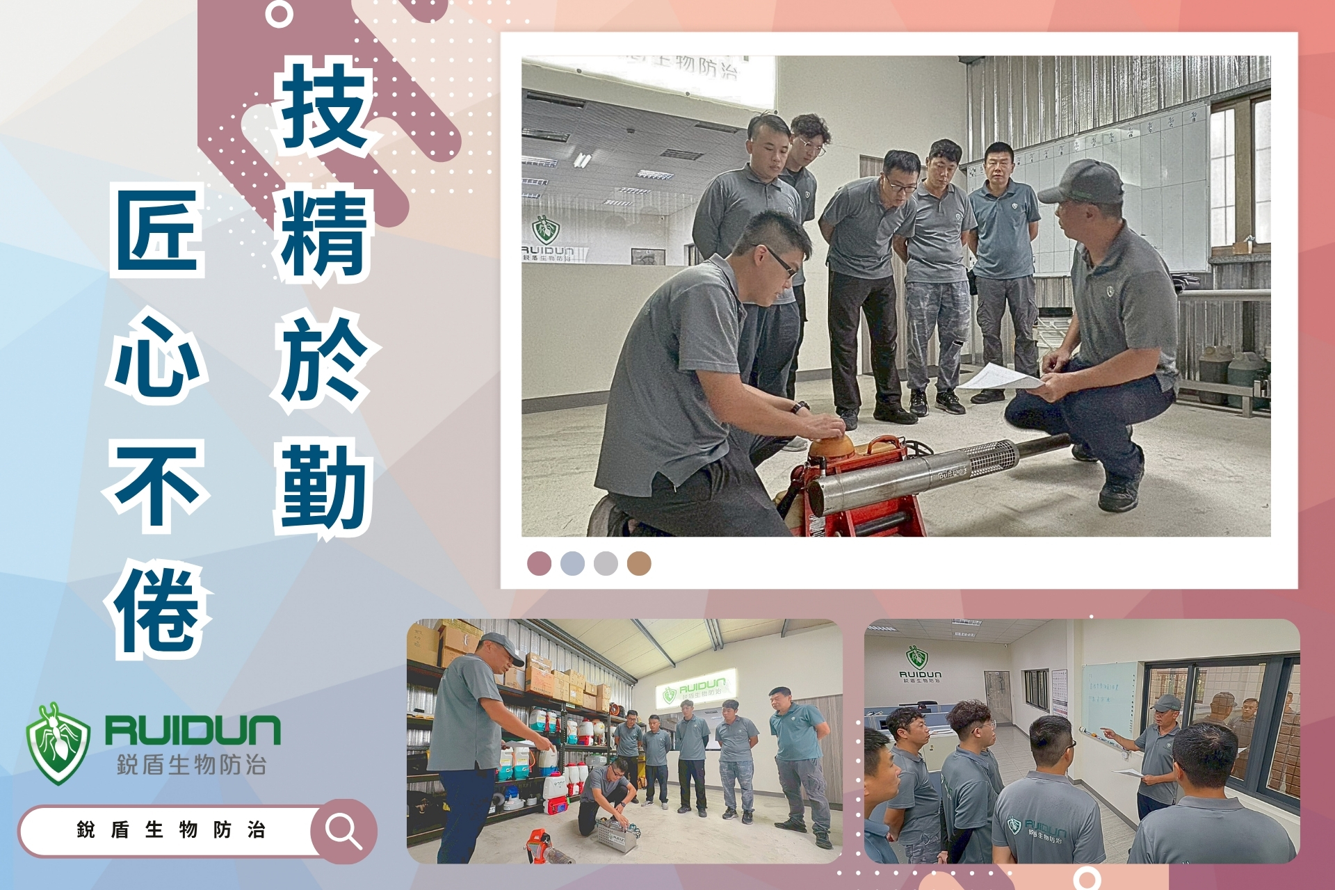 教育訓練