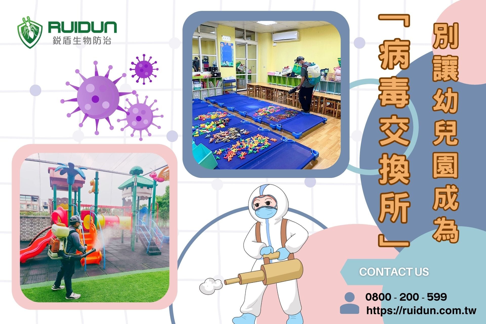幼兒園流感