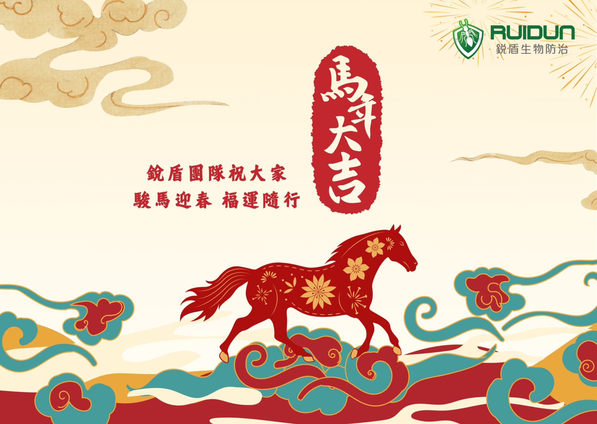 銳盾生物防治
