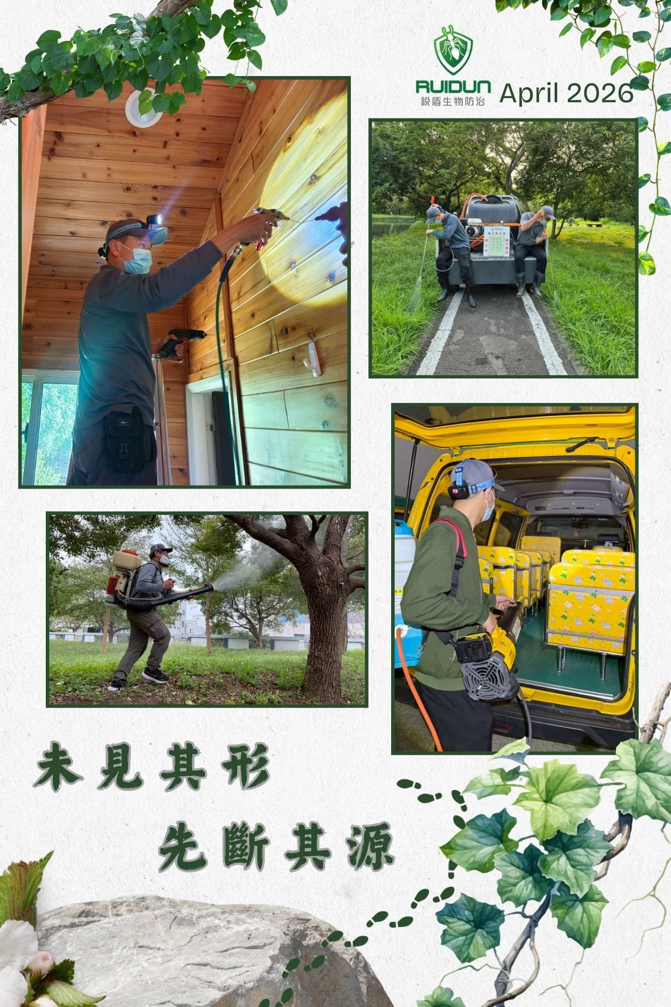 專業除蟲公司